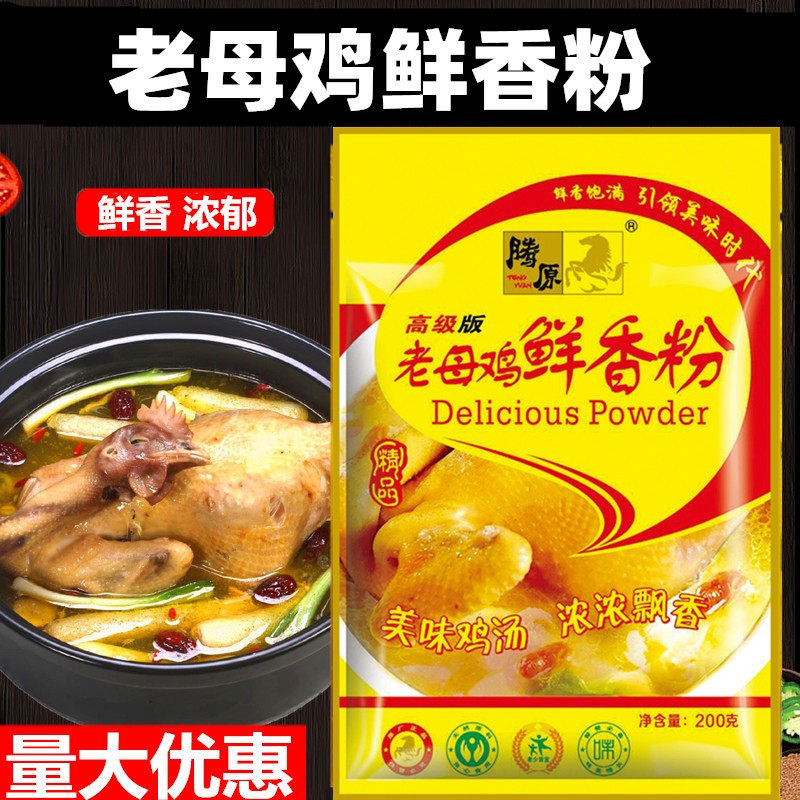 老母鸡鲜香粉 老母鸡粉浓缩鲜香粉回味粉增香鸡汤美味飘香粉 200g