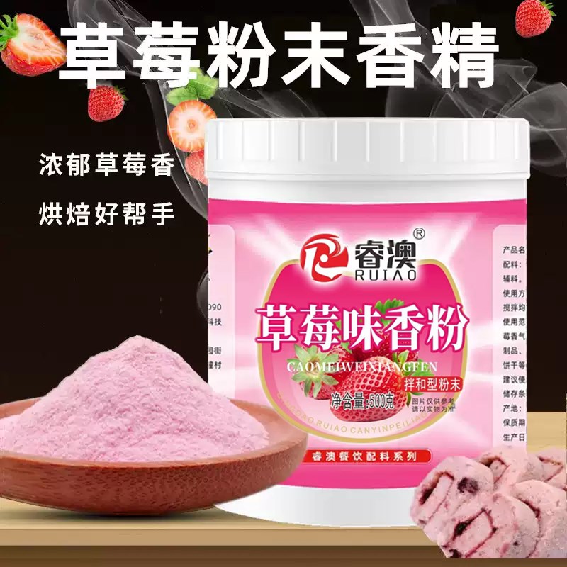 草莓香精粉末状水果味草莓香精奶茶蛋糕点饮料食用香精鲢鳙添加剂