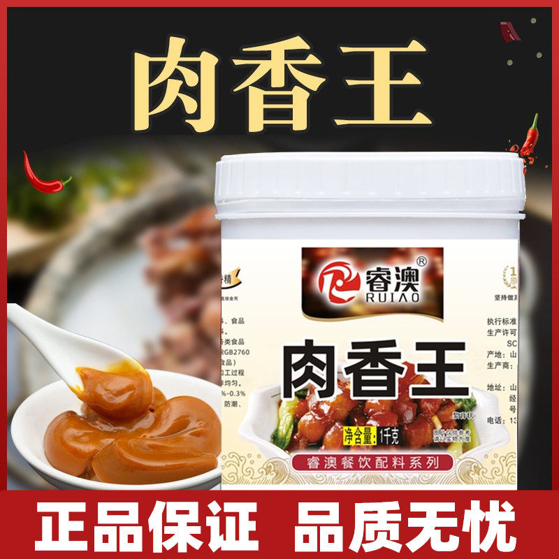 肉香王卤肉增香鲜肉香膏浓缩正品肉香味宝香精卤菜调味料商用1kg