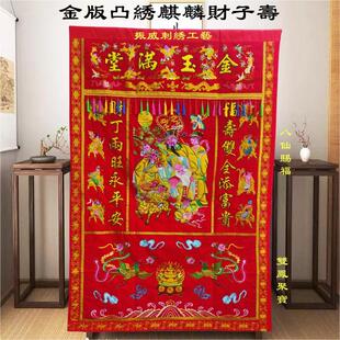 佛堂用品帷幔厅堂彩财子寿家用贺寿佛具八仙福禄寿三星刺绣寿图