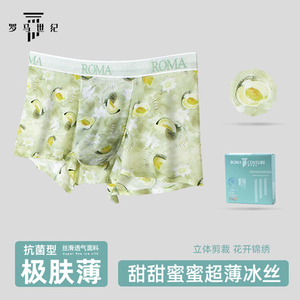 罗马世纪极肤薄男士内裤超薄冰丝透气平角裤7A抗菌薄款无痕四角裤