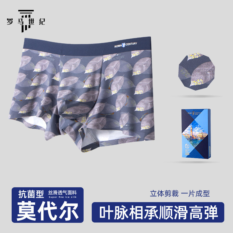罗马世纪男士内裤男莫代尔植物印花夏季透气舒适无痕四角平角裤衩