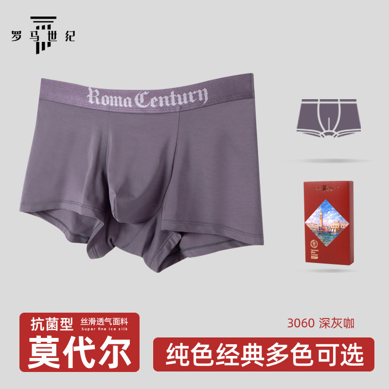 买3送1罗马世纪男士内裤纯色莫代尔无痕舒适四角平角裤抗菌内档