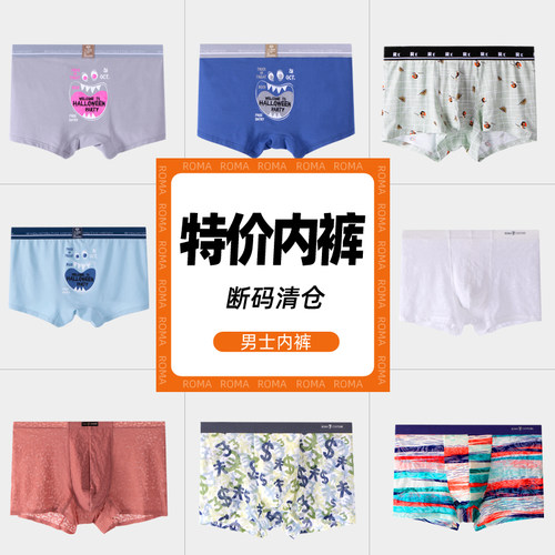 断码特价莫代尔棉网冰丝男内裤