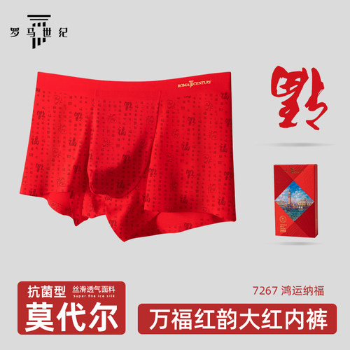 罗马世纪男士莫代尔抗菌平角内裤