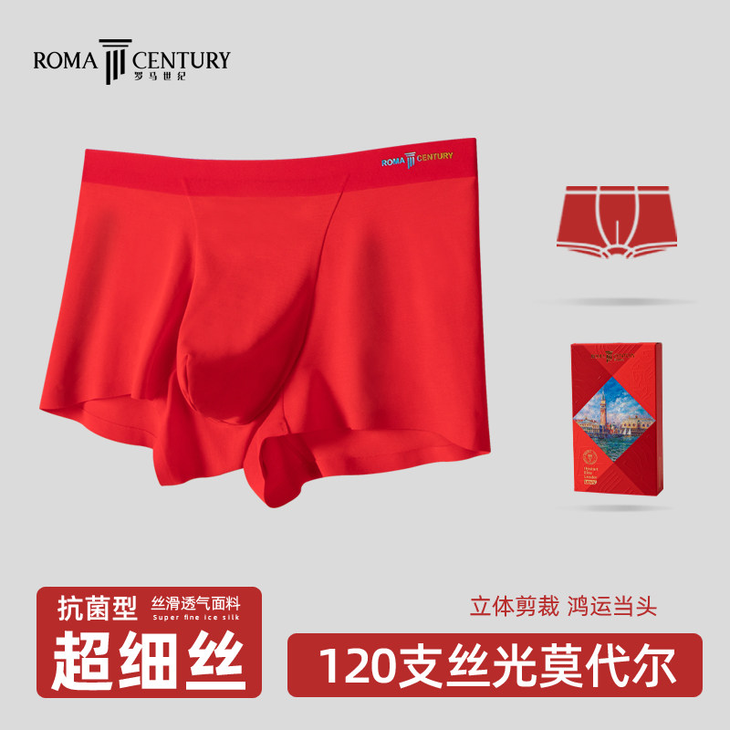 罗马世纪男士内裤本命年大红120支丝光莫代尔纯色四角平角裤衩男,女士内衣/男士内衣/家居服,男平角内裤,淘宝优惠券,粉丝福利购,淘宝优惠卷
