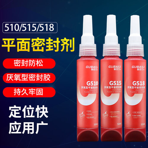 新品螺纹耐高温厌氧型平面密封胶