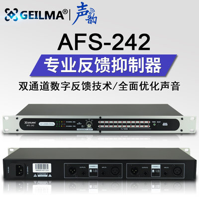 GEILMA afs-242话筒 麦克风  会议舞台 自动 反馈专业防啸叫抑制