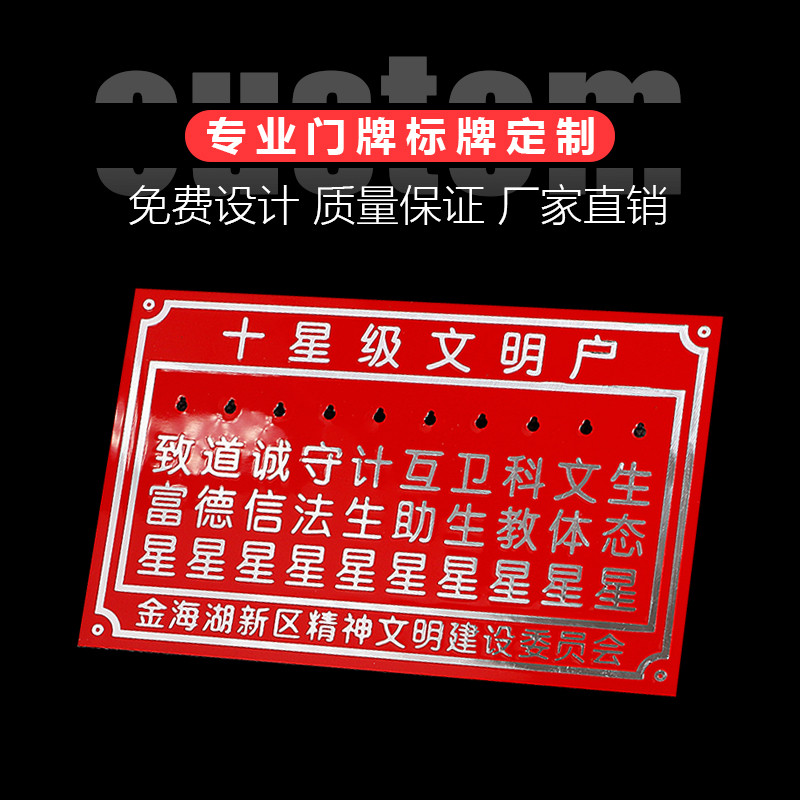 铝质冲压高光家庭十星级文明户