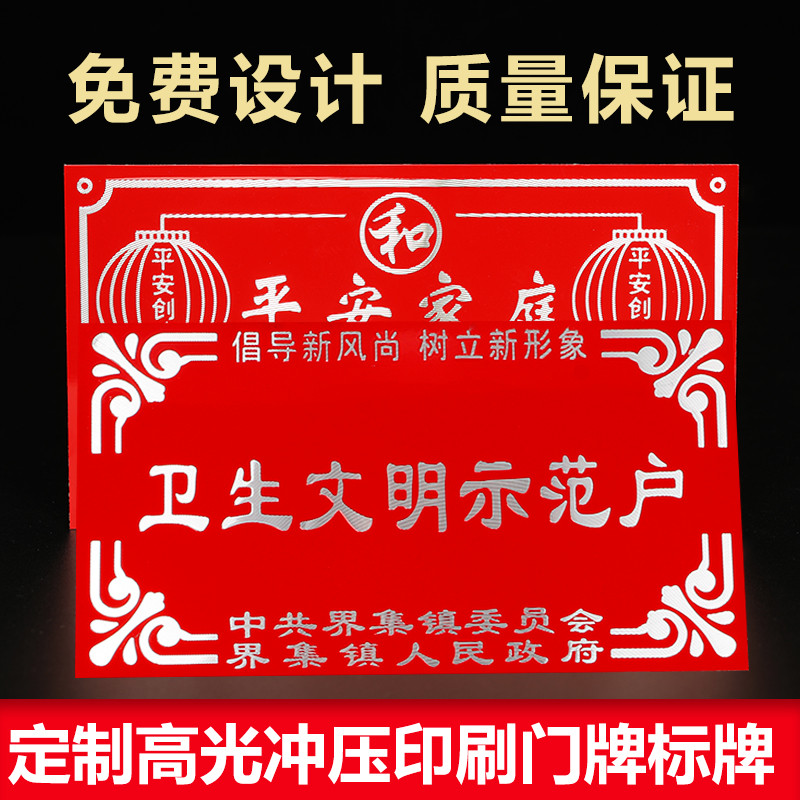 十星级文明户标牌定做平安家庭卫生文明户牌子门前三包责任牌定制