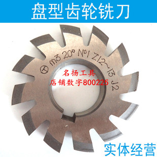 老货积压货五金木工工具盘形齿轮铣刀正模数m1m2m3满10 包邮
