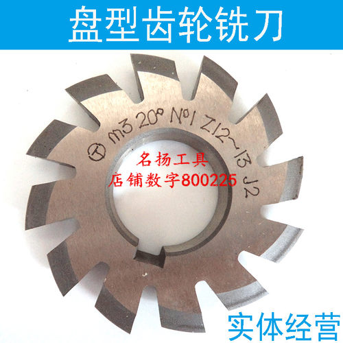 老货积压货五金木工工具盘形齿轮铣刀正模数m1m2m3满10包邮