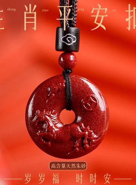 朱砂十二生肖吊坠属相合成平安扣钥匙扣男女款项链挂件生日礼物