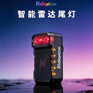 RideNow智能雷达尾灯自行车尾灯雷达感应光线感应尾灯单车夜骑灯