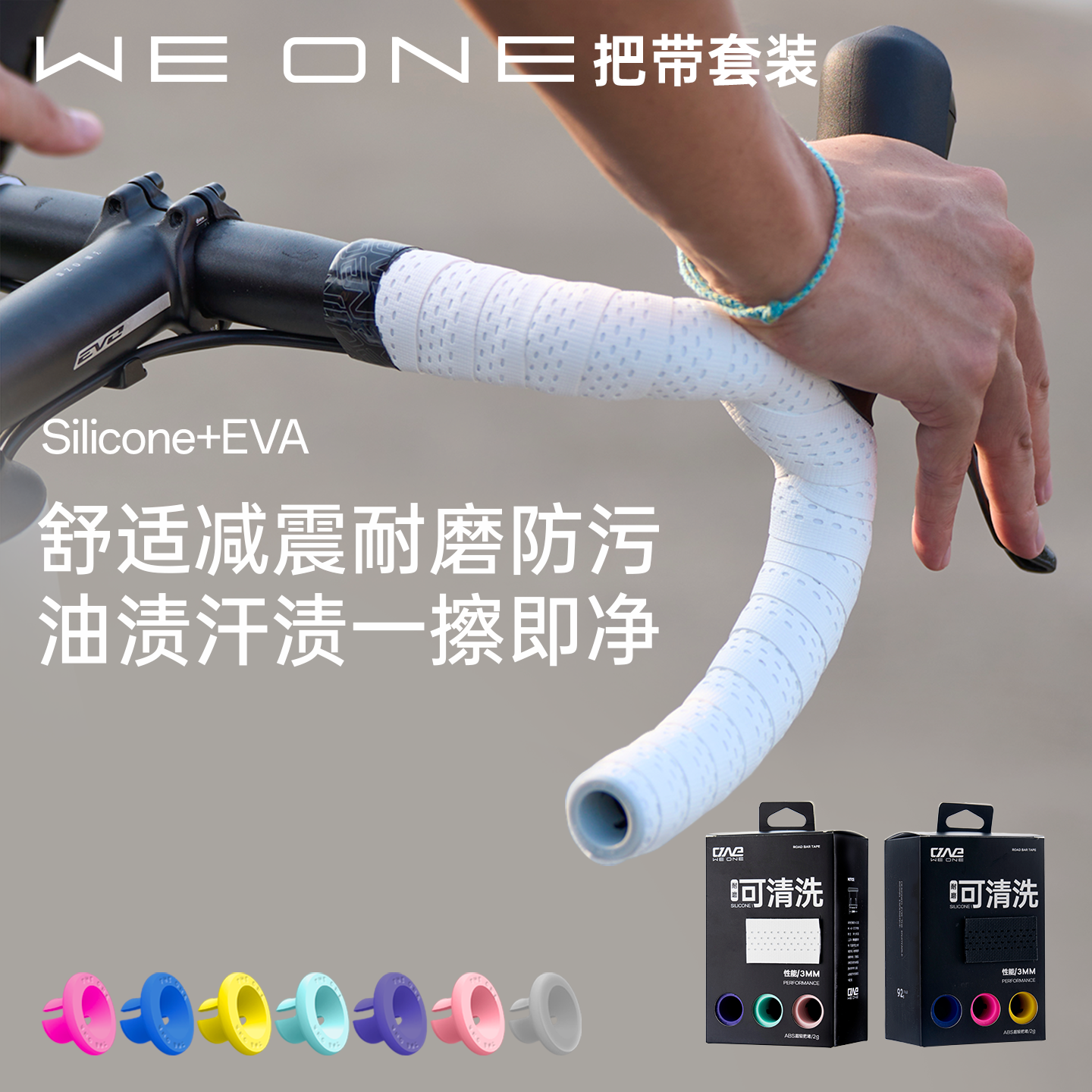 VOOKWEONE公路自行车把带耐磨