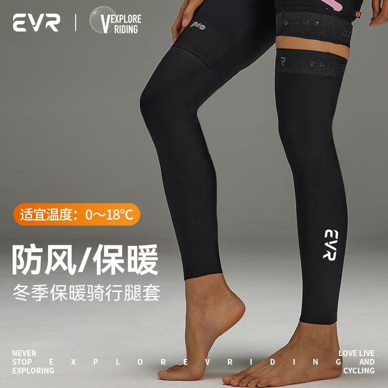 EVR-抓绒骑行裤腿套男女款秋冬保暖防风护腿公路自行车户外护膝套