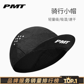 PMT骑行小帽遮阳自行车公路车骑行帽户外透气小布帽防晒骑行装 备