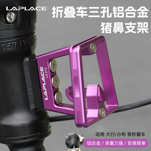 LAPLACELZ612三孔猪鼻子转接座