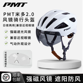 PMT头盔气动风镜骑行头盔男女公路车山地车自行车安全帽单车装 备