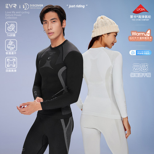 EVR云感骑行排汗衫秋冬季男女运动速干衣滑雪保暖打底衫跑步压缩