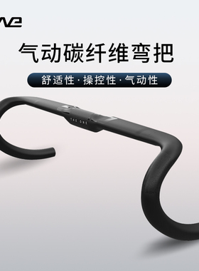 THE ONE PRO 公路车自行车把气动破风碳纤维弯把分体把全内走把横