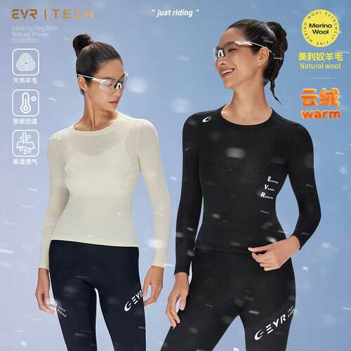 EVR云绒美利奴羊毛速干骑行衫