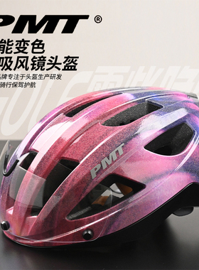 PMT 儿童青少年自行车骑行头盔带磁吸智能变色风镜护具安全帽装备