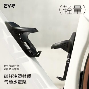 EVR-自行车破风水壶架碳纤水杯架山地公路车骑行支架气动装备