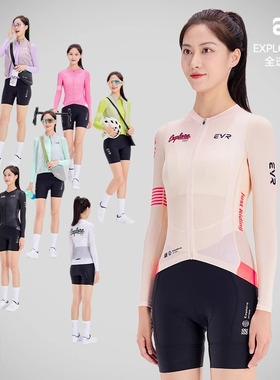 EVR骑行服女款多巴胺长袖夏秋上衣公路自行车新款显瘦explore系列