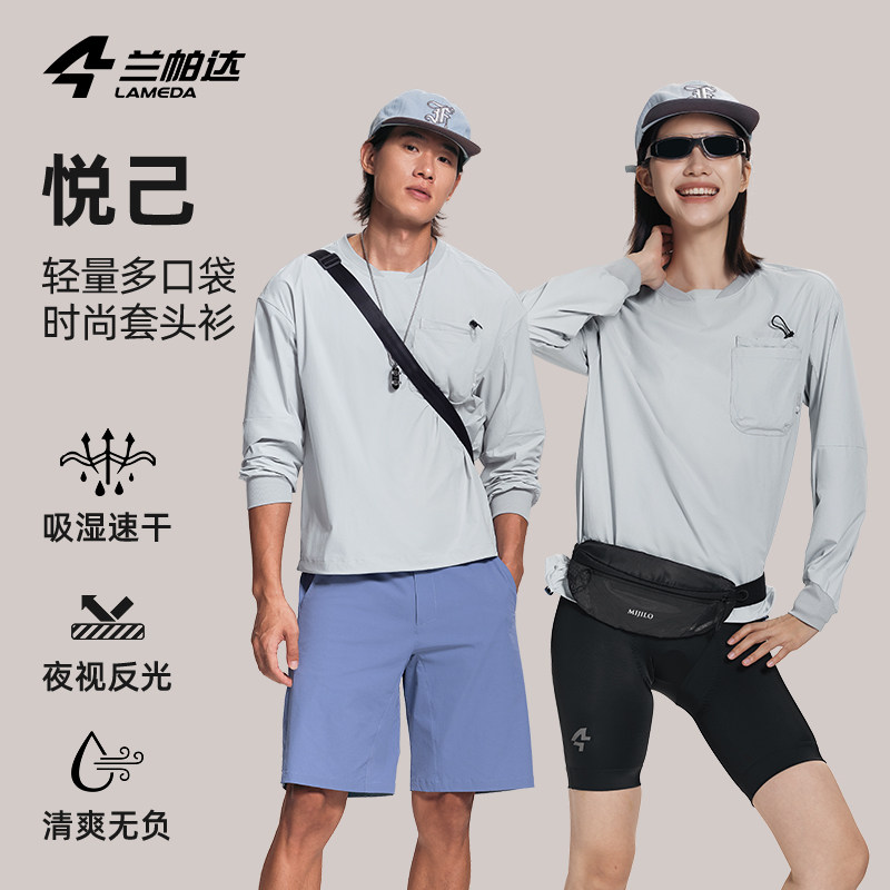 兰帕达休闲通勤户外运动长袖上衣