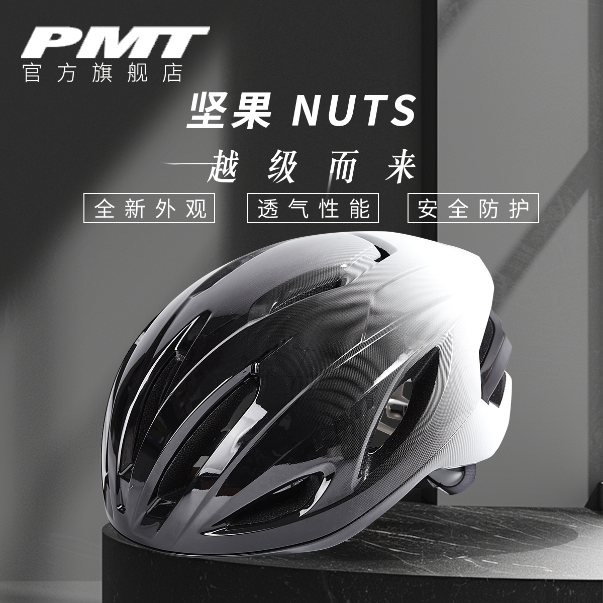 PMT坚果头盔公路车山地车男女款