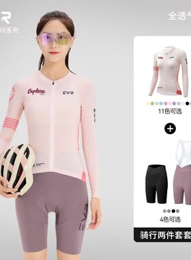 EVR-2025新款骑行服女装多巴胺款公路自行车夏季长袖短裤初秋套装