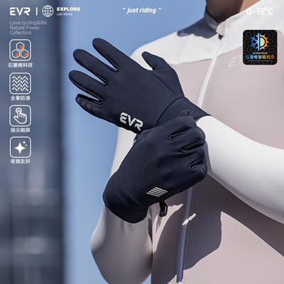 EVR-骑行长指手套秋冬季男女抓绒