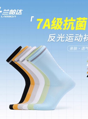 兰帕达自行车公路车骑行透气反光户外运动袜男女中筒尼龙袜子星睿