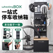 巍领wheeling BOX自行车停车架固定室内公路车山地车充电停车箱