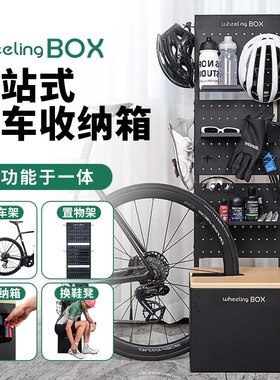巍领wheeling BOX自行车停车架固定室内公路车山地车充电停车箱