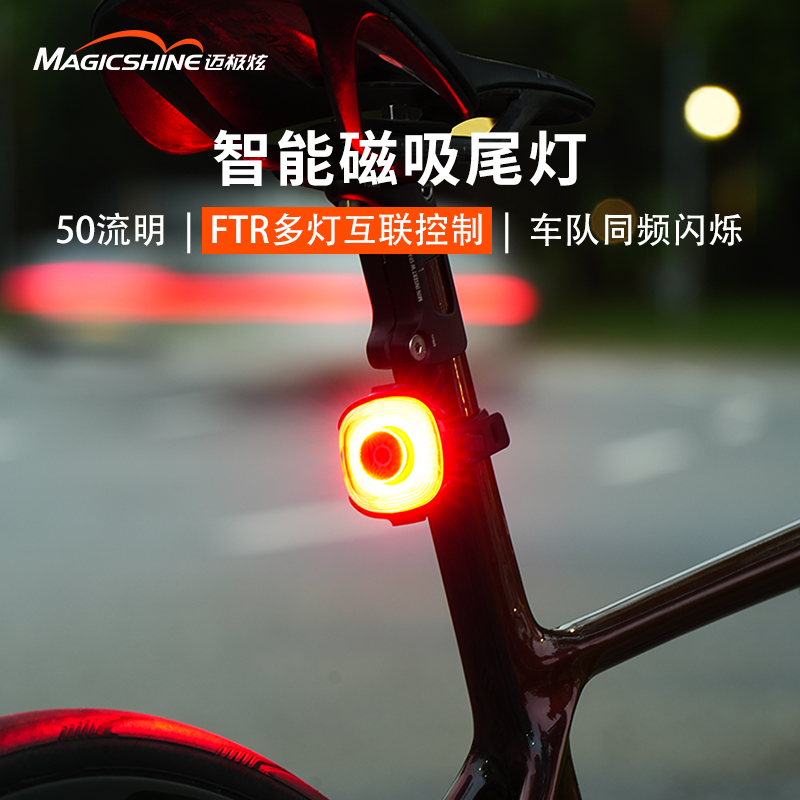 磁吸尾灯自行车高亮尾灯迈极炫