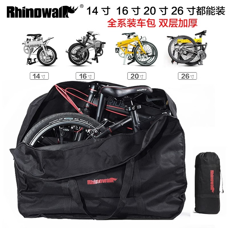 犀牛折叠自行车装车包装车袋14寸16寸20寸26寸山地车公路车收纳袋