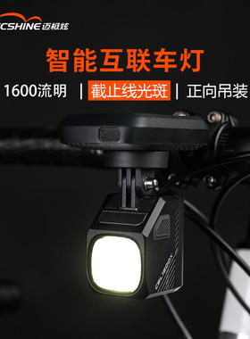 迈极炫互联自行车灯CBL1600X吊装截止线公路车灯公路夜骑灯防炫目
