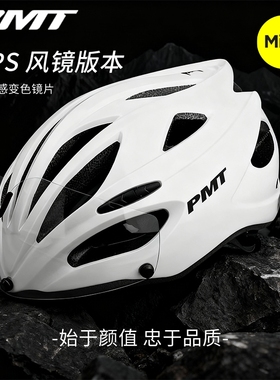 PMT mips头盔男公路自行车骑行头盔女一体透气山地车安全帽子装备