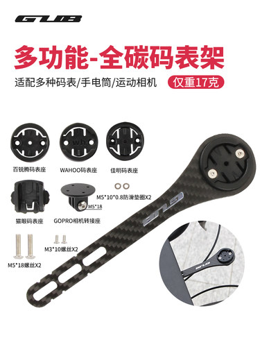 GUB 公路自行车迈金碳纤维码表架破风一体把弯把猫眼百锐腾延伸座