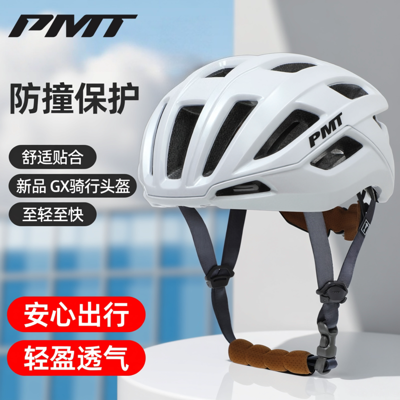 PMT GX骑行头盔山地自行单车公路安全帽男女一体成型透气通用运动