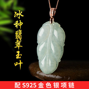 缅甸A货天然翡翠叶子吊坠冰种金枝玉叶女款挂件项链珠宝玉石证书