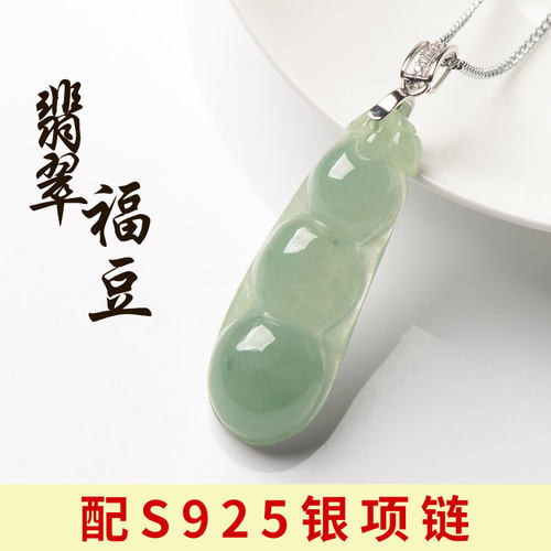 缅甸A货天然翡翠四季豆女款吊坠