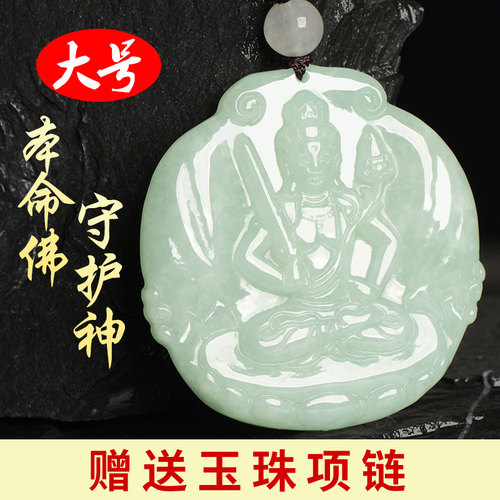 翡翠A货本命佛守护神男女款吊坠