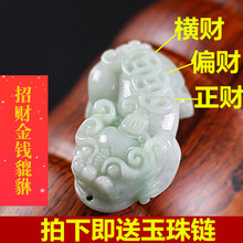 开光正品玉石貔貅吊坠翡翠项链天然A货玉貔貅男女款招财玉坠证书