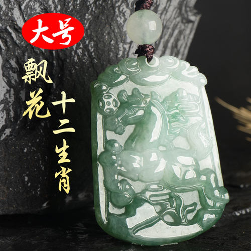 缅甸天然A货翡翠十二生肖吊坠