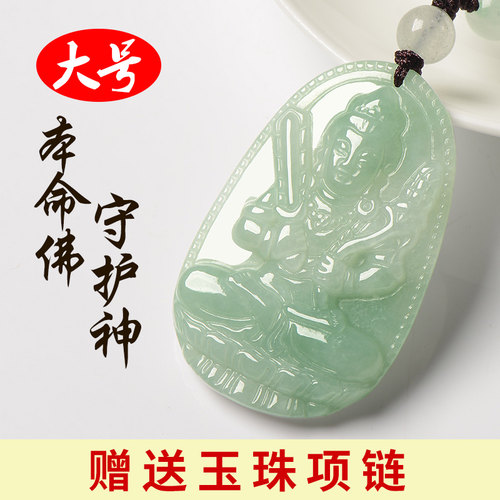 缅甸A货翡翠本命佛守护神吊坠