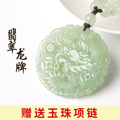 缅甸A货天然翡翠龙牌男女款吊坠