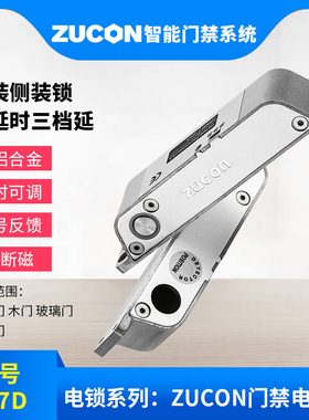ZUCON祖程407D明装电插锁木门铁门插销锁有框玻璃门禁系统断电开
